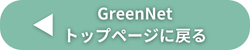 TOPに戻る